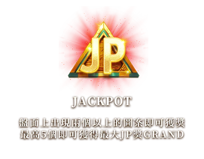 JACKPOT有遮色片