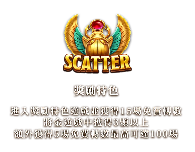 獎勵特色有遮色片
